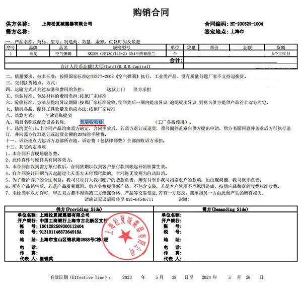 普瑞特项目使用空气弹簧SK209(HF130/142-2)304不锈钢法兰合同案例