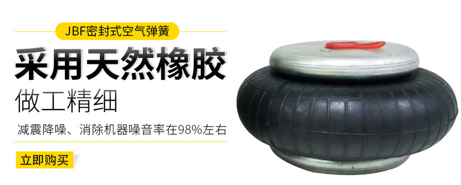 JBF橡胶空气弹簧